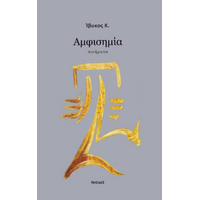 Αμφισημία
