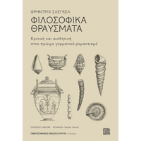 Φιλοσοφικά θραύσματα