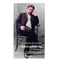 Λαιστρυγόνες