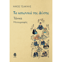 Τα ιαπωνικά της Δύσης