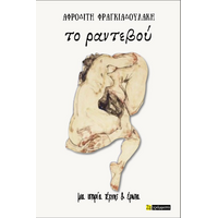 Το ραντεβού