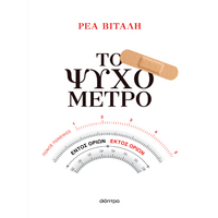Το ψυχόμετρο
