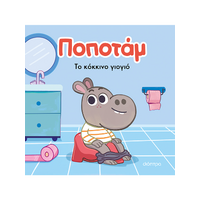Το κόκκινο γιογιό