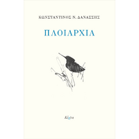 Πλοιαρχία