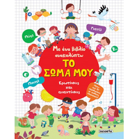 Με ένα βιβλίο ανακαλύπτω το σώμα μου