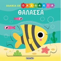 Θάλασσα