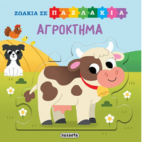 Αγρόκτημα
