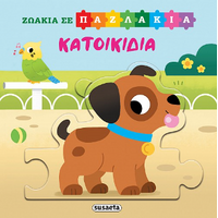 Κατοικίδια