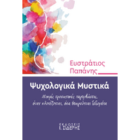 Ψυχολογικά Μυστικά