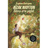 Αϊζάκ Νιούτον