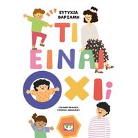 Τι είναι όχι;