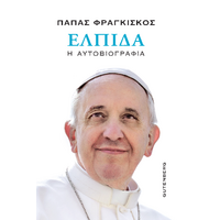 Ελπίδα