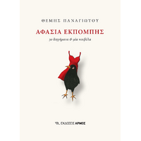 Αφασία εκπομπής
