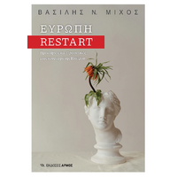 Ευρώπη Restart
