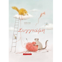 Συγγνώμη