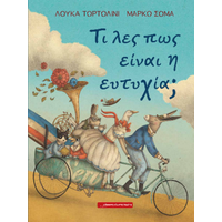 Τι λες πως είναι η ευτυχία;