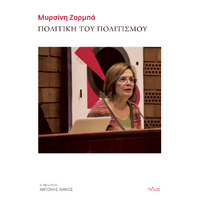 Πολιτική του πολιτισμού