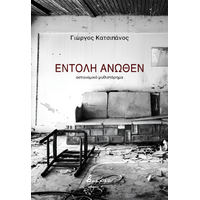 Εντολή άνωθεν