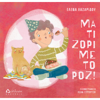 Μα τι ζόρι με το ροζ!