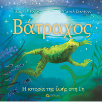 Βάτραχος