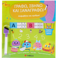 Αλφαβήτα και Αριθμοί