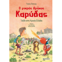Ο μικρός δράκος Καρύδας 29: Ταξίδι στην Αρχαία Ελλάδα
