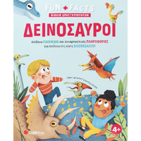 Δεινόσαυροι