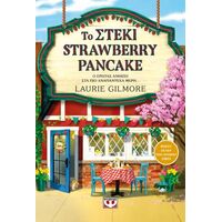 Το στέκι Strawberrry Pancake