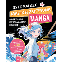 Ξύσε και Δες