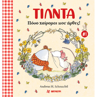 Τίλντα #1