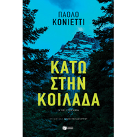 Κάτω στην κοιλάδα