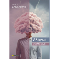 Αλόγως σκεπτόμενος