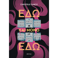 Εδώ και μόνο εδώ