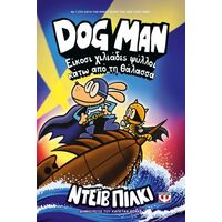 Dog Man 11 - Είκοσι χιλιάδες ψύλλοι κάτω από τη θάλασσα