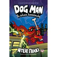 Dog Man 12 - Το άλικο λυκόσκυλο