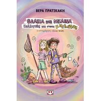 Θάλεια και Μελίνα. Κολλητές και στους μπελάδες