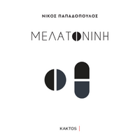 Μελατονίνη