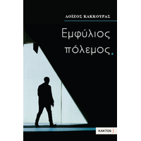 Εμφύλιος πόλεμος