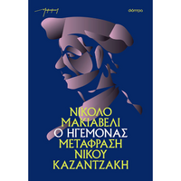Ο ηγεμόνας