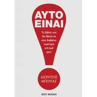 Αυτό είναι!
