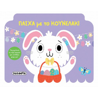 Πάσχα με το κουνελάκι