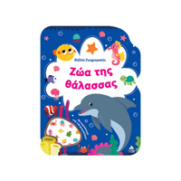 Ζώα της Θάλασσας