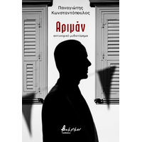 Αριμάν