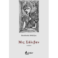 Μις Σάλιβαν