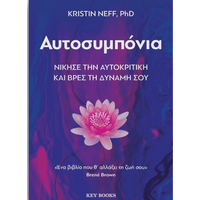 Αυτοσυμπόνια