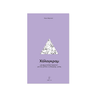 Χόλογκραμ