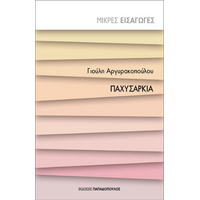 Παχυσαρκία