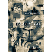 Καλό σκυλί