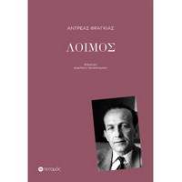 Λοιμός