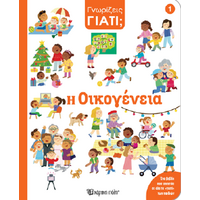 Η Οικογένεια